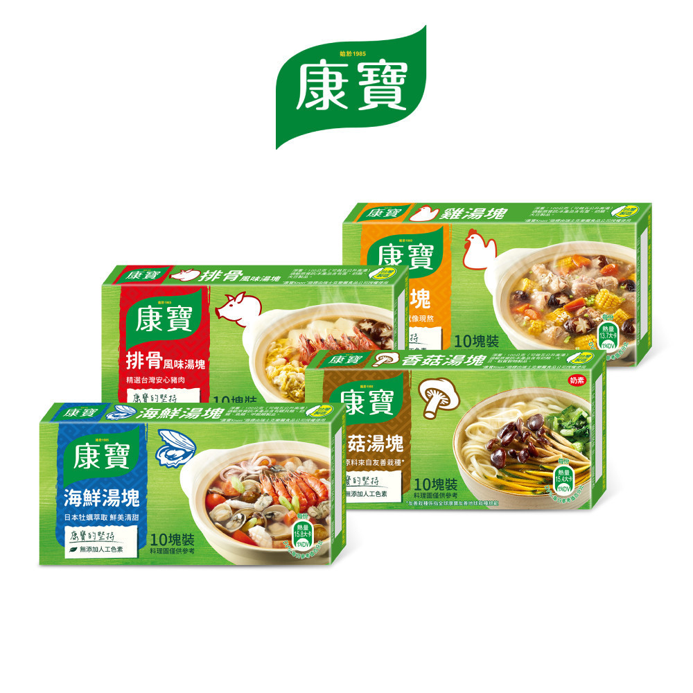 【康寶】官方直營 風味湯塊系列100g (雞湯塊/排骨湯塊/香菇湯塊/海鮮湯塊) 1入/3入組