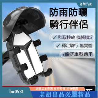 臺灣出貨🚚機車防雨防曬手機架 360°可旋轉 減震手機架 摩托車手機支架 導航架 外送員手機架 電動車手機支架 自行車