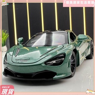 臺灣免運💥華興模型玩具 麥拉倫模型車lar 7 pider 汽車模型 跑車模型 合金車 聲光迴力車lhA7