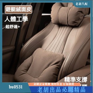 臺灣出貨🚚人體工學 汽車頭枕 汽車腰靠 車用頭枕 車用腰靠 汽車頸枕 汽車護頸枕 車枕 車用頸枕 車用護頸枕 汽車枕頭
