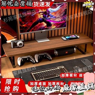 臺灣出貨⭐臺式顯示器託架加長電腦增高架辦公桌置物架桌麵收納架筆記本支架