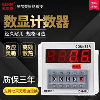 DH48J-8觸髮計數 DH48J感應計數器數顯預置計數器 220V24V