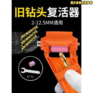 💯桃園發貨💯免運💯磨鑽頭神器 專用打磨器 萬能研磨器 麻花鑽頭 修磨鑽頭 磨轉頭修復工具