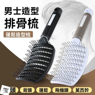 進店挑選✨ 吹風專用排骨梳 排骨梳 九排梳 造型排骨梳 油頭梳 背頭梳 男士大背頭梳子 耐高溫 防靜電漾姿紅色蓬鬆大彎梳