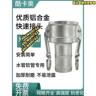 💯桃園發貨💯免運💯c型鋁合金快速接頭 不銹鋼卡扣式軟管 油罐水管變徑油管1寸2寸3寸4