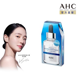 【AHC官方旗艦店】安瓶精華天絲纖維玻尿酸保濕面膜(27mlx5片)