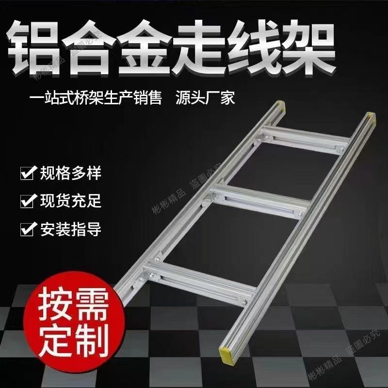 🍓火熱🍓鋁合金走線架鐵機房通信機房基站動力電纜4C鋁型材上下梯式橋架~彬彬精選