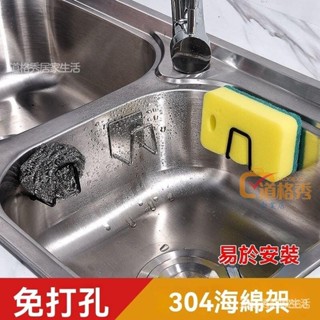 🔥桃園出貨 不鏽鋼瀝水架 海綿掛架 菜瓜布架 無痕掛架 廚具收納 黏貼掛勾 瀝水掛架 鍋蓋架 海綿架 收納架