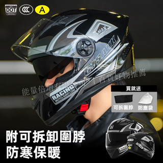 【保固-臺灣出貨】安全帽 機車安全帽 美國DOT認證 全罩安全帽 雙鏡片安全帽 騎行安全帽 通風透氣 防寒保暖