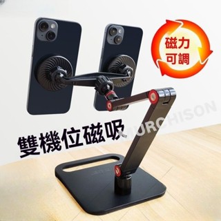 臺出💥【Megsafe】360°雙手機磁吸架 螢幕桌上手機架 ipad 支架 懶人支架 追劇手機架 鋁合金手機立架