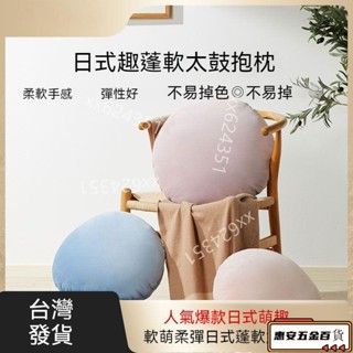 【滿199起出貨】日式蓬超軟可愛抱枕 馬卡龍靠枕 麻糬抱枕 腰靠墊 腰枕 靠枕 靠腰枕 腳靠墊 圓形靠枕 午安枕 椅墊
