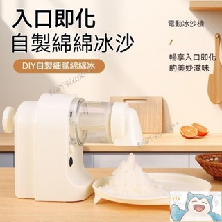 冰沙機 無線刨冰機 家用碎冰機 充電式破冰器 電動冰沙機 雪花製冰機 小型製冰機 剉冰機 挫冰機 DLXP5.6上新