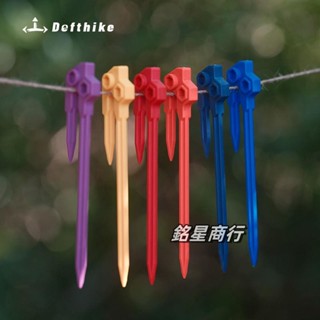 【可開發票】 迪飛客積木地釘20cm加強尼龍地釘戶外露營多功能帳篷天幕地釘配件 銘星商行