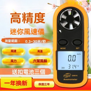 【臺灣熱銷】風速計 風速儀 測風儀 風量計 風量儀 標智數字風速儀風速計 手持式高精度迷你風速測量儀風溫風力測試儀錶