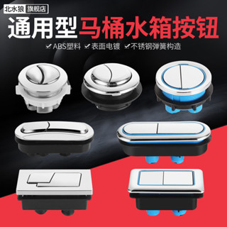 馬桶水箱按鍵 沖水開關配件 按壓器通用 長方橢圓形蓋套 座便器雙按鈕