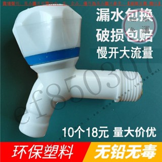 【臺灣倉本島拚出貨】農村自來水家用PVC冷熱水塑膠水龍頭4分6分慢開大流量水嘴膠【家庭小秒手百貨】