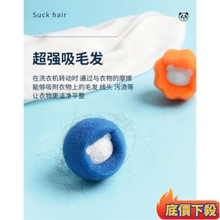 ⚜️桃園限時價⚜️魔力黏毛洗衣球 小熊黏毛球 洗衣黏髮球 衣物清潔 家用洗衣機使用 洗衣好幫手 衣物去毛神器