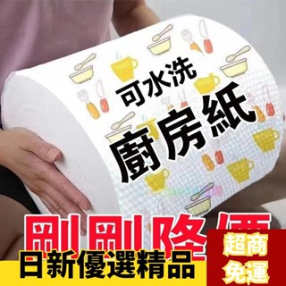 ✨日新精選✨可水洗廚房紙巾吸油去油濕紙巾懶人抹佈百潔佈洗碗佈用
