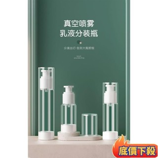 ⚜️桃園限時價⚜️可上飛機真空分裝瓶 化妝品分裝 乳液瓶 噴霧瓶 旅行分裝瓶 真空瓶 真空按壓瓶 真空乳液瓶 粉底液分裝