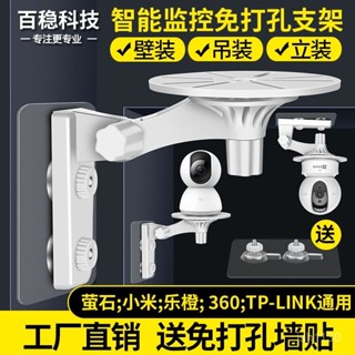【臺灣出貨】智慧攝像頭支架小米螢石攝像機室內固定架子監控吊裝壁裝底座包郵