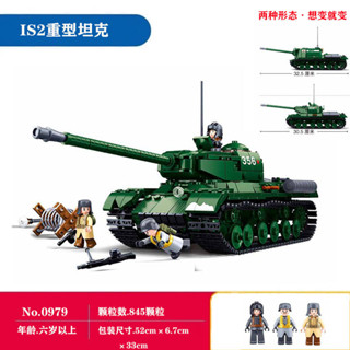 軍事坦克 小魯班B0979IS2重型坦克玩具戰車男孩益智拼裝積木玩具生日禮物透過BSMI認證：M57088