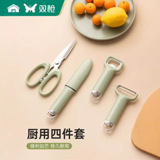 精選優品雙槍廚房用具不鏽鋼剪刀開瓶器削皮器家用工具輔食全套切菜刀用品