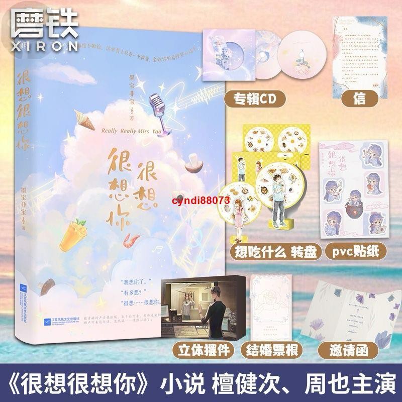 🔥《陸劇小說系列》很想很想你 檀健次周也主演