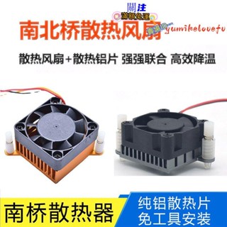 散熱風扇 4010散熱風扇12V 南北橋4釐米/CM 帶散熱片 機箱/顯卡散熱器K