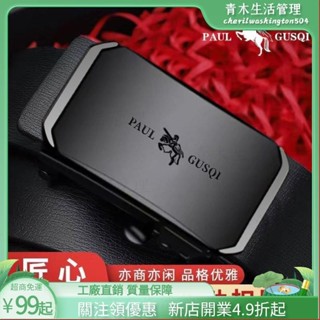 臺灣出貨🌲保羅新款POLO皮帶男士牛皮軟皮自動腰帶青年商務休閒百搭正品褲帶
