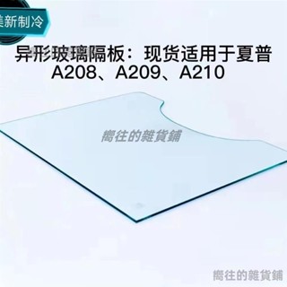 【異形定製】冰箱隔板鋼化玻璃配件隔層適用海爾夏普美菱等通用置物架冷藏冷凍下殺💕