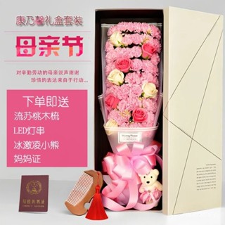 【全場免運】【3021人收藏】母親節康乃馨香皂花束禮盒玫瑰成品送媽媽婆婆生日禮物長輩敎師節 AYKJ