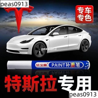 汽車補漆筆 劃痕修複筆 快乾防水不掉色 特斯拉黑色補漆筆珍珠白點漆筆汽車專用車漆劃痕颳蹭修複油漆筆