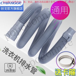 【臺灣出貨】通用全自動洗衣機出水管排水管子軟管雙筒洗衣服機下水管加延長管 8GFD
