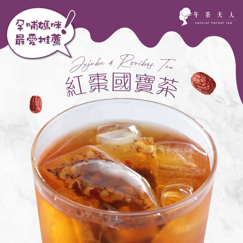 午茶夫人 紅棗國寶茶 12入/袋【茶包｜無咖啡因｜花草茶】- 午茶夫人官方旗艦店