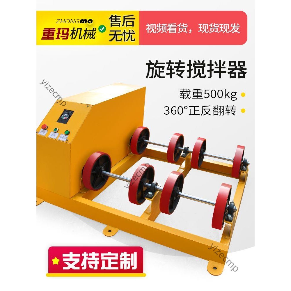 可開發票 廠家直銷單桶雙油桶電動旋轉攪拌器翻轉車化工物料攪拌車清洗油桶 不含運