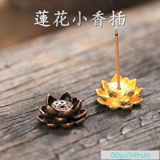 蓮花小香插金色香座小號迷你香爐家用茶道室內隨身點香器綫香香插H