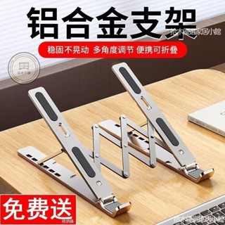🔥桃園出貨 筆記型電腦架 筆電架 筆電散熱支架 鋁合金筆記本電腦支架懸空可升降調節手提可折疊便攜式適用於桌面