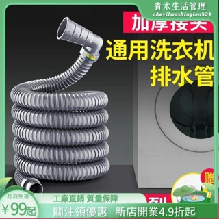 臺灣出貨🌲洗衣機周邊 通用洗衣機排水管加長延長下水道軟管子出放全自動防臭防溢水滾筒 通用洗衣機排水管加長延長下水道軟管