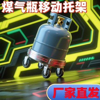 24H⚡臺灣出貨🚚(帶剎車)煤氣瓶移動託架家用煤氣罐底座萬嚮輪廚房置物架託盤新款 IIE6