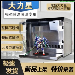 熱銷 大力星水簾箱高達模型噴塗上色噴漆軍事模型室內 噴漆 模型工作臺