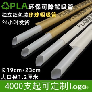 🌸臺灣下殺價🌸pla可降解吸管環保一次性珍珠奶茶粗耐高溫加厚23cm大吸管食品級 PPHW