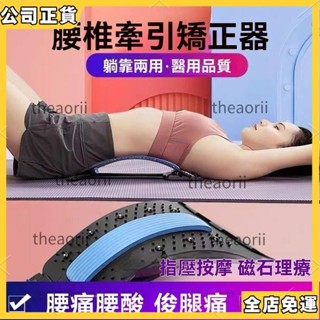 👍限時爆殺👍 磁石款頂腰闆 頂腰闆 腰椎牽引器 腰部按摩器 腰椎舒緩器 腰部拉伸按摩器 腰椎拉伸器 脊椎伸展器 開