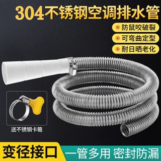 桃園出貨 排水管 排水軟管 出水管 冷氣滴水管 冷氣接水 不銹鋼空調排水管加長延長管 防鼠 抗老化通用冷凝滴出水管家用