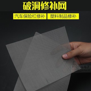 汽車保險桿修復 修復網 塑膠修補 塑膠修復網 塑膠熔接機 塑膠修復