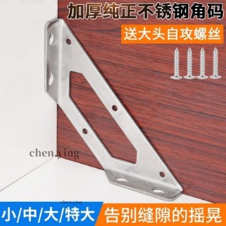 在臺發貨🎉♤三角固定器♤免運 加厚吊櫃床用椅子加固配件長款配件三角支架 固定器 斜撐加固穩定器