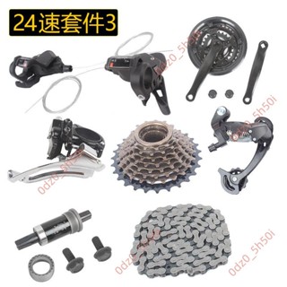 優惠# 微轉24速山地車變速套件變速器24速山地自行車指撥前撥後撥套裝
