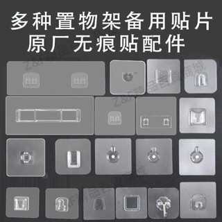 免運💎帶統編💎>掛鈎貼片> [店鋪熱銷]置物架備用粘膠貼片強力透明墻壁貼粘鈎 無痕掛鈎 免打孔壁掛式配件1901