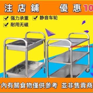 不鏽鋼餐車 加厚不銹鋼餐車二三層擺攤廚房手推車酒店餐廳店酒水車收碗車#kh34206