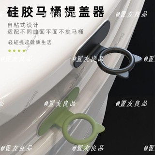 臺灣發貨+免運✌掀馬桶蓋把手 提蓋不沾手提蓋器 馬桶翻蓋器 拉手掀蓋器 馬桶起蓋器 矽膠掀蓋提起器 馬桶提蓋把手 馬桶提