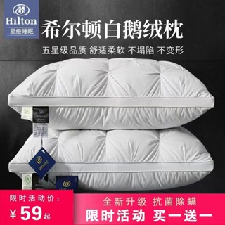 (精品特惠）【抗菌防蟎】希爾頓酒店羽絨枕芯95白鵝絨全棉枕芯護頸椎助睡眠抗菌家用一對裝 QJVF